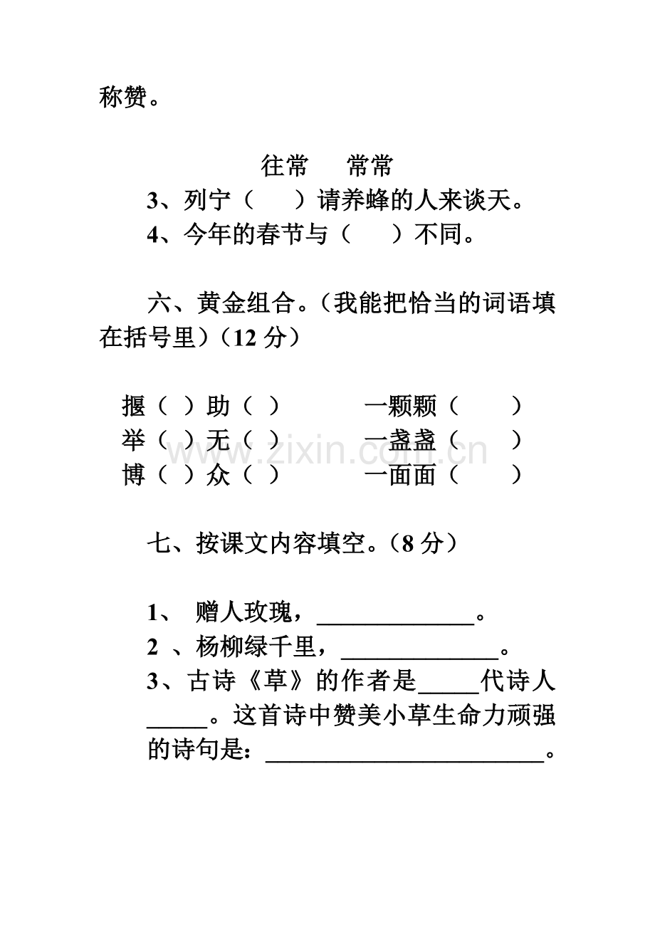 二年级第二学期期末汉语文试题.doc_第3页