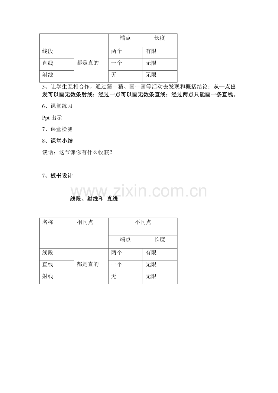 小学人教四年级数学线段-直线-射线.docx_第3页