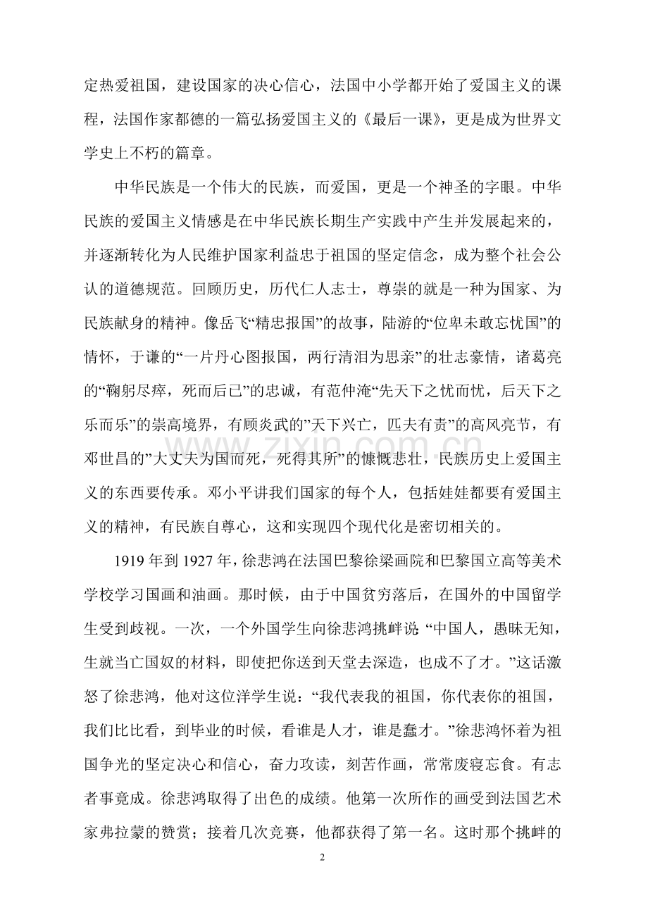 践行社会主义核心价值观_做最美丽中学生.doc_第2页