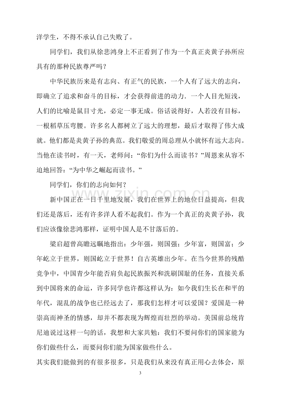 践行社会主义核心价值观_做最美丽中学生.doc_第3页