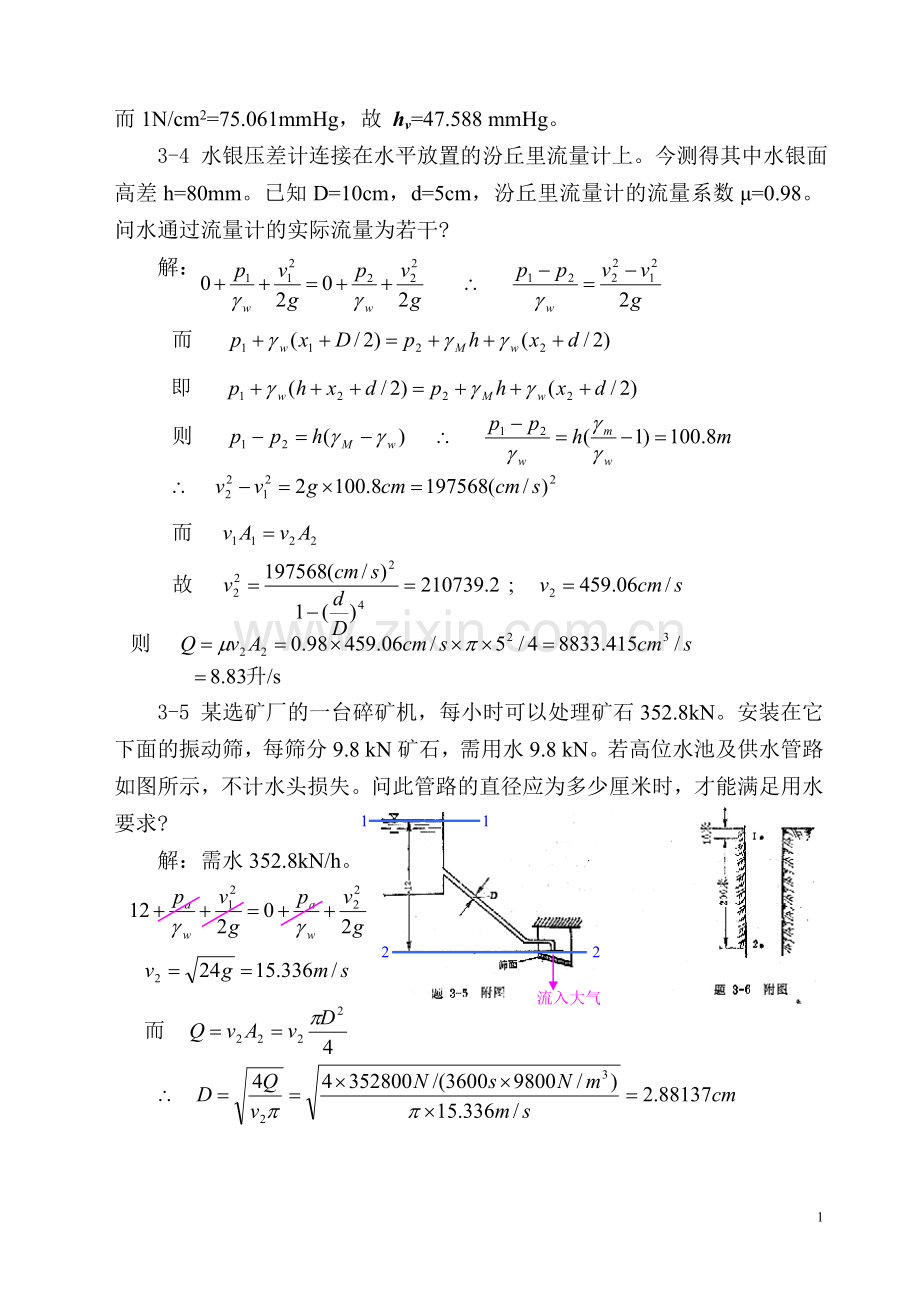 流体力学课后题题解(第3章).doc_第2页