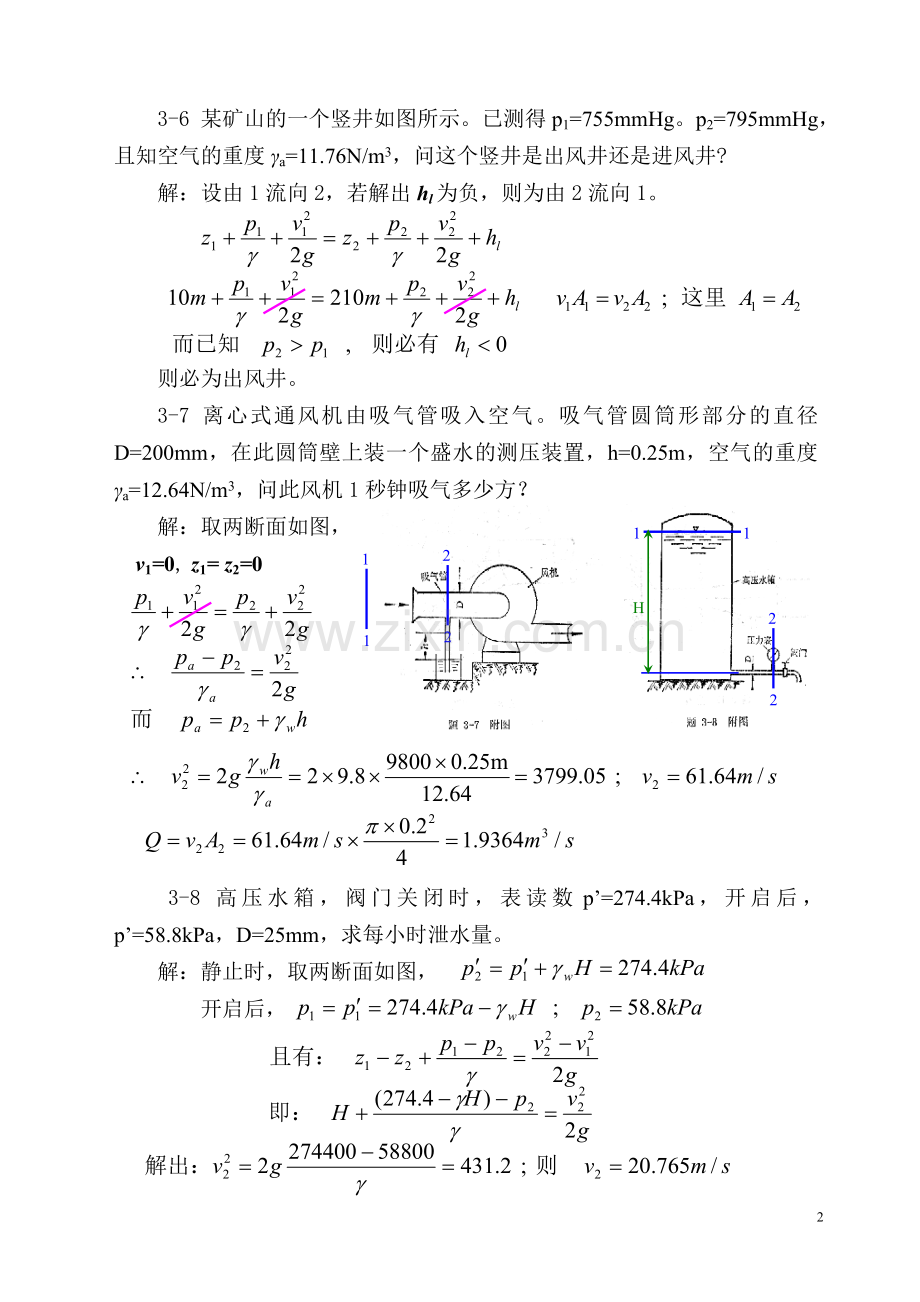 流体力学课后题题解(第3章).doc_第3页