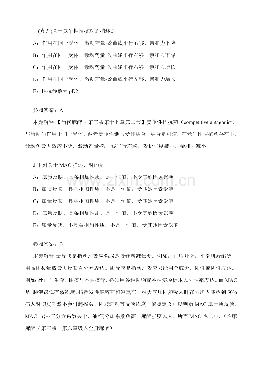 2021年麻醉学中级考试之基础知识题库资料.doc_第2页