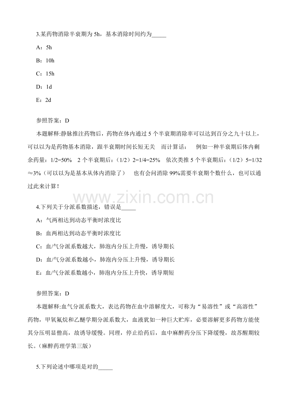 2021年麻醉学中级考试之基础知识题库资料.doc_第3页