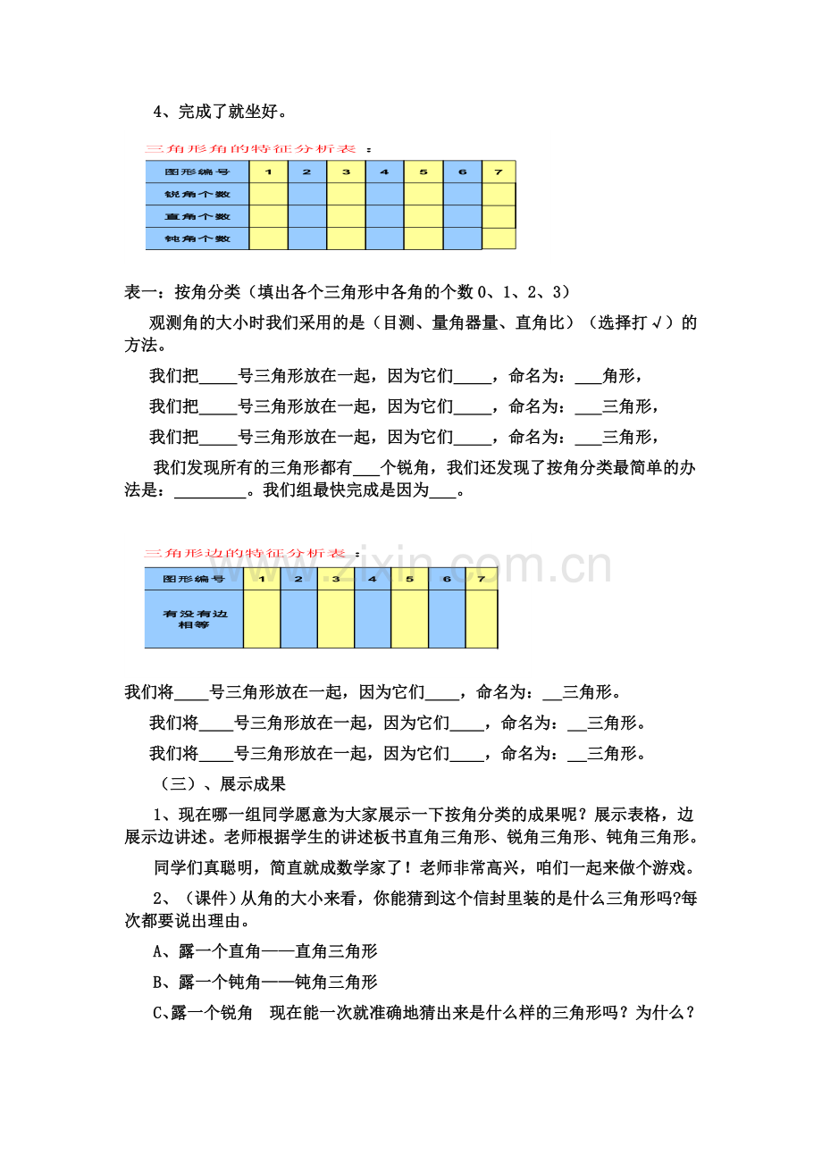 小学数学北师大四年级《三角形的分类》教案.docx_第2页