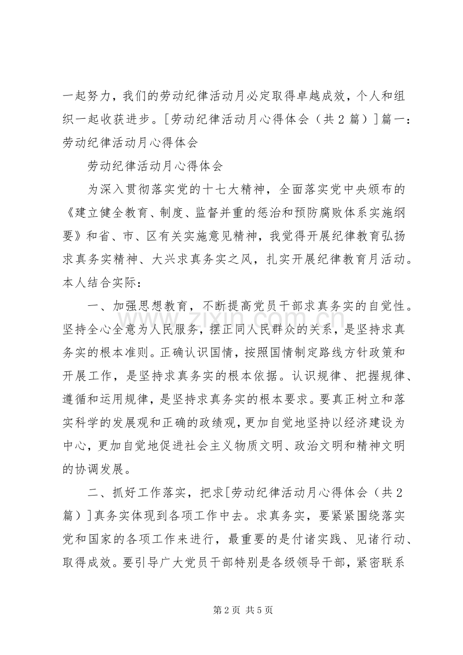 纪律活动月体会心得.docx_第2页