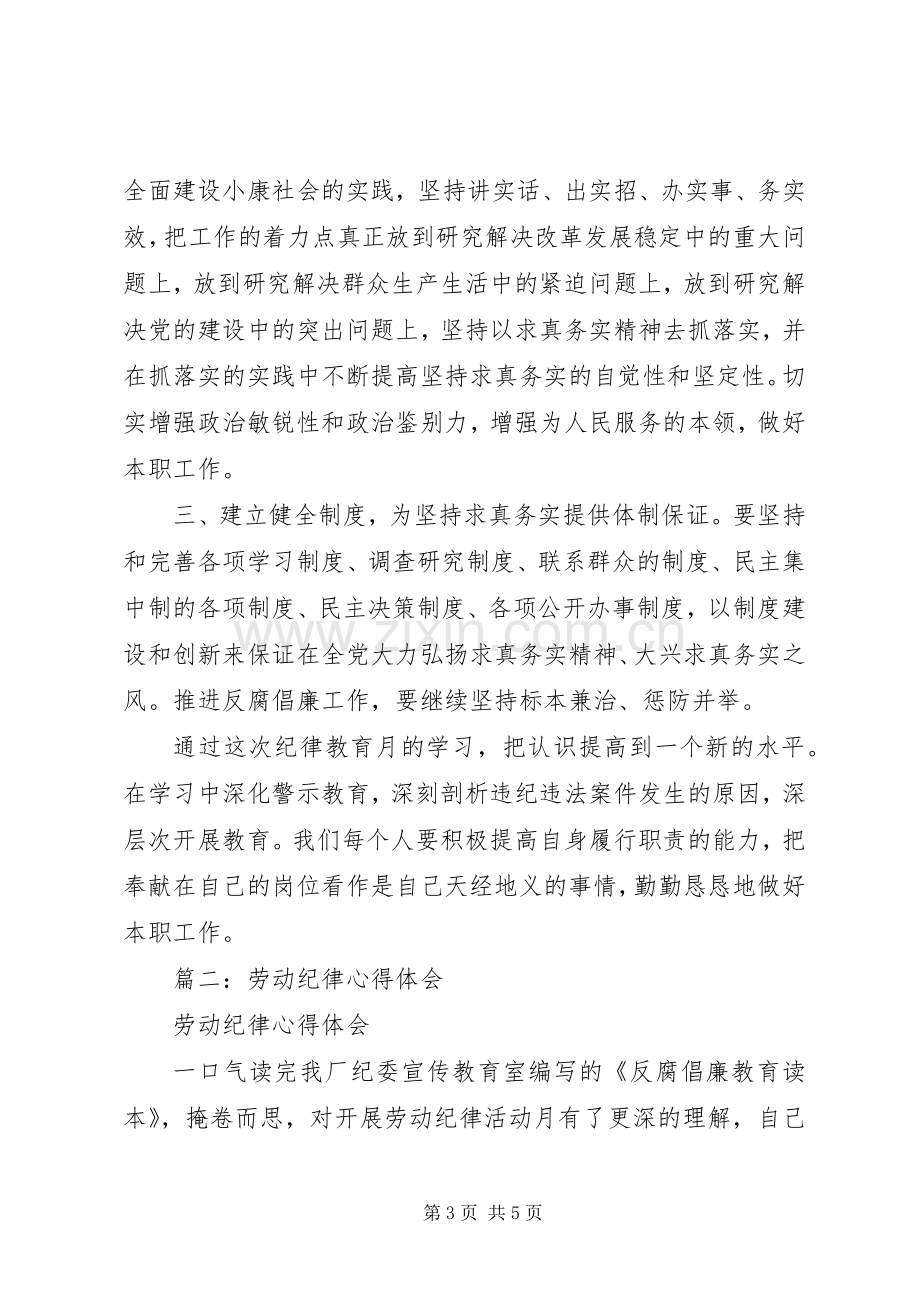 纪律活动月体会心得.docx_第3页