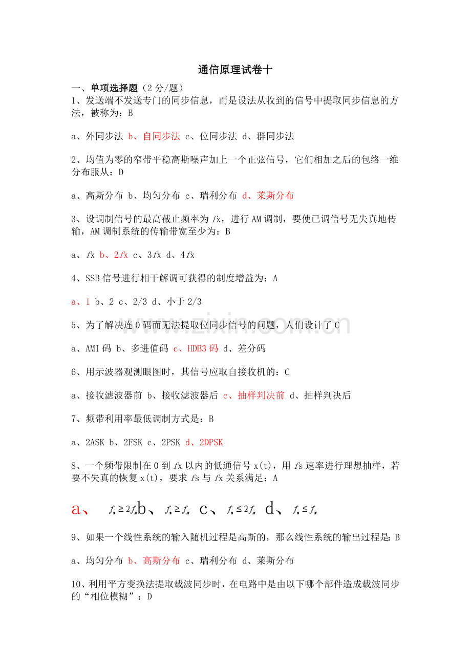 通信原理期末练习试题及答案3.doc_第1页