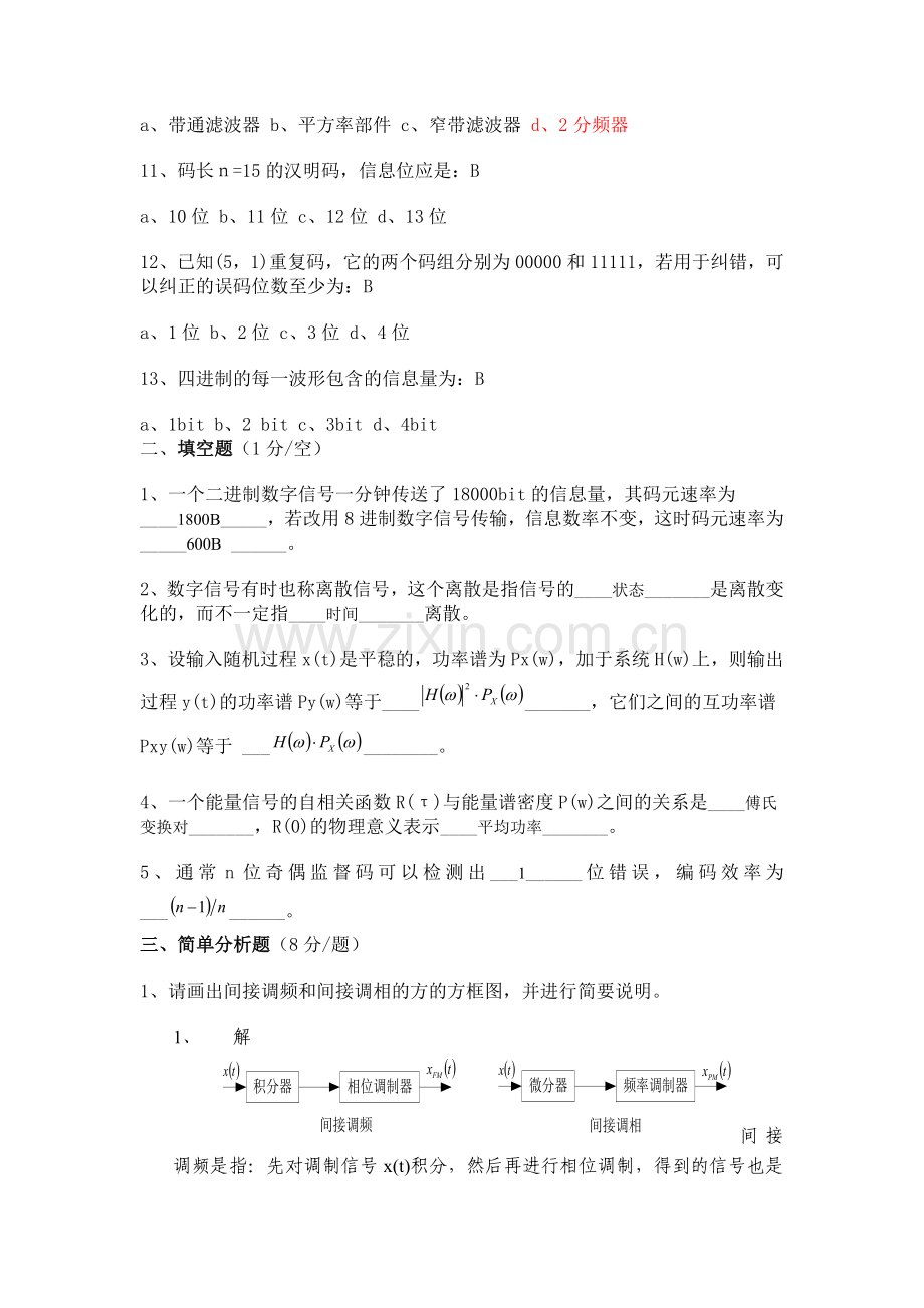 通信原理期末练习试题及答案3.doc_第2页