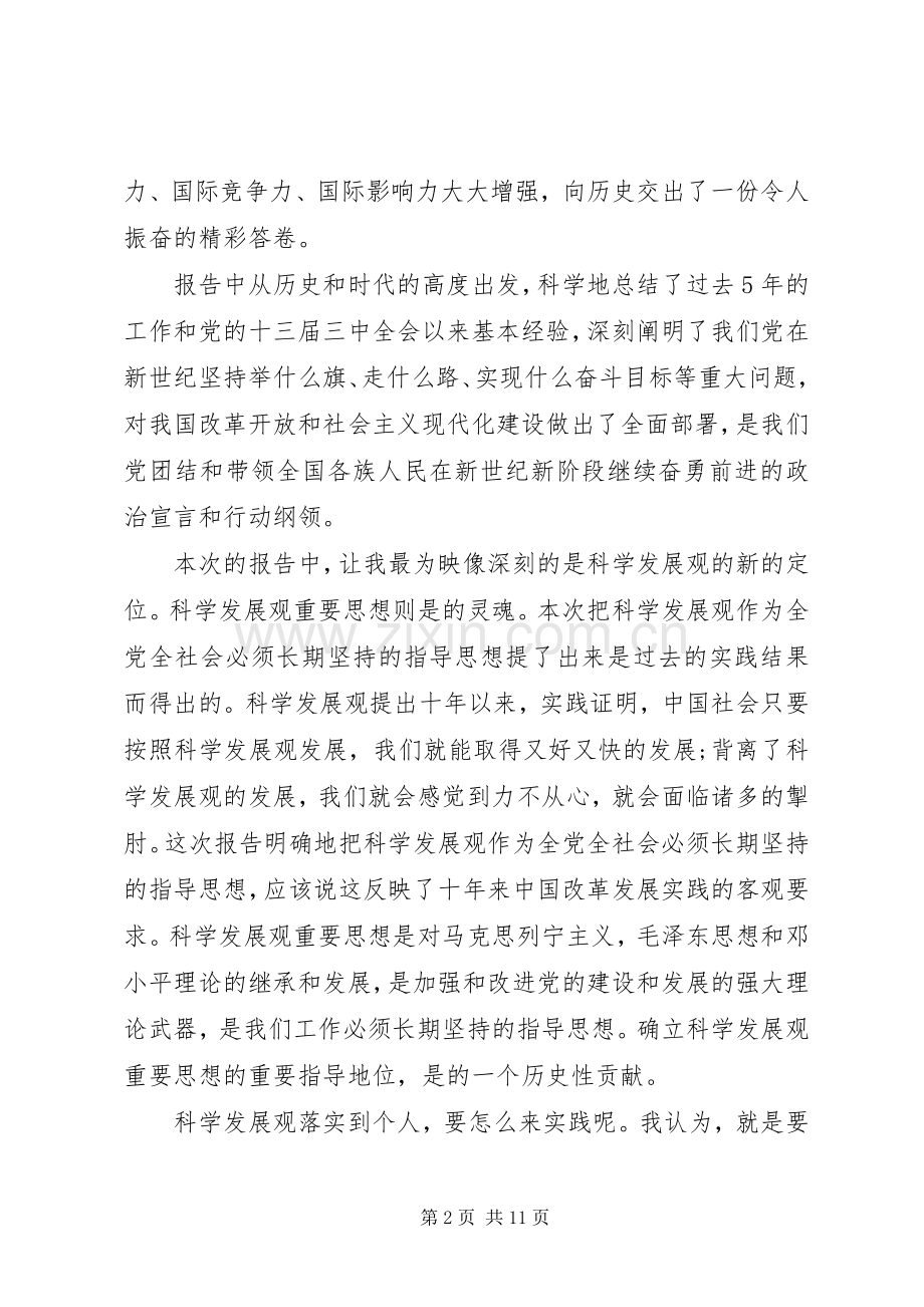 浅谈共产党员体会心得3篇.docx_第2页