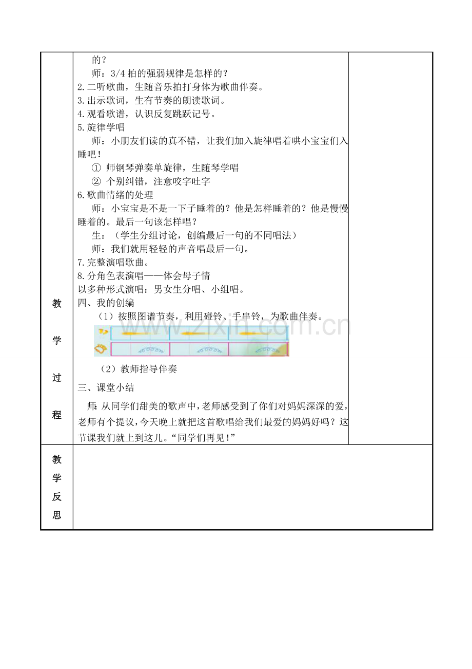 苏少版小学音乐二年级上册第二单元教案表格式.doc_第3页