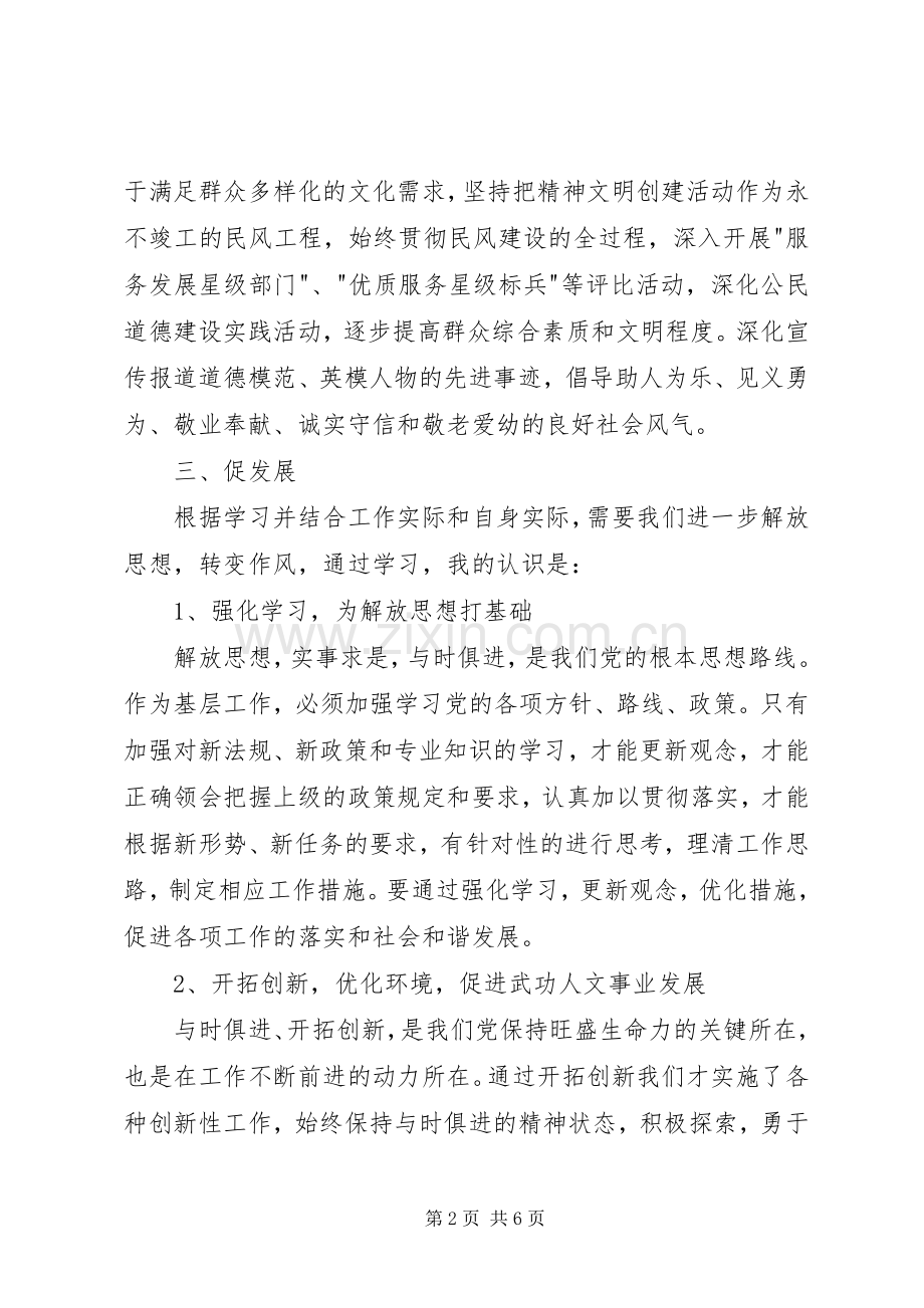 学习“感党恩、淳民风、促发展、构和谐”活动体会心得.docx_第2页