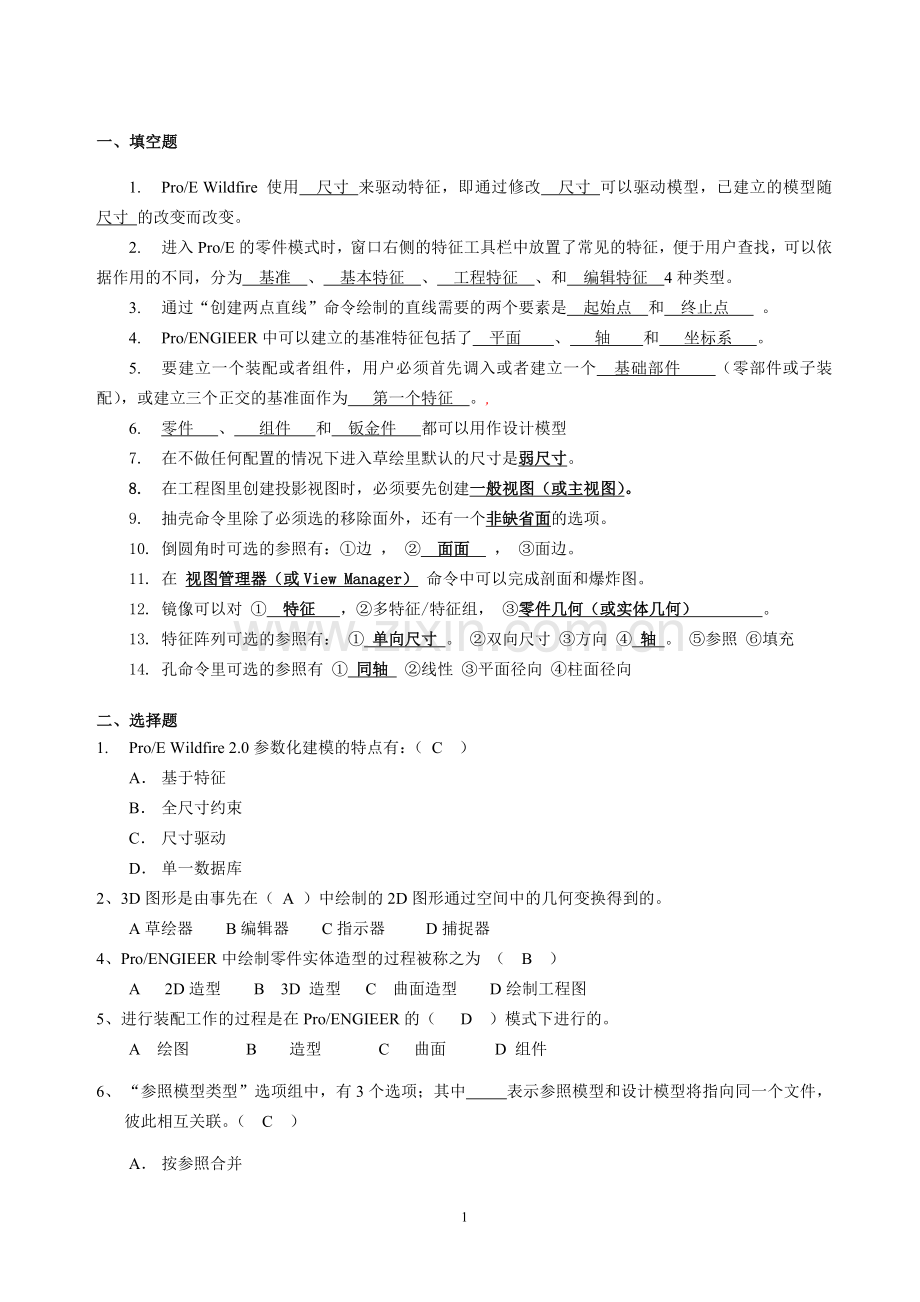 汽车CADCAM复习题(答案).doc_第1页