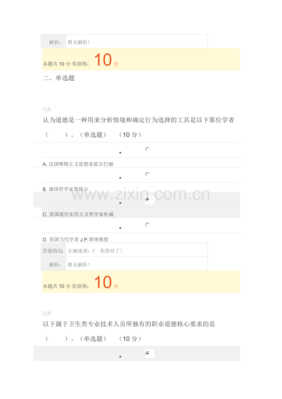 专业技术人员职业道德与诚信建设2.doc_第2页