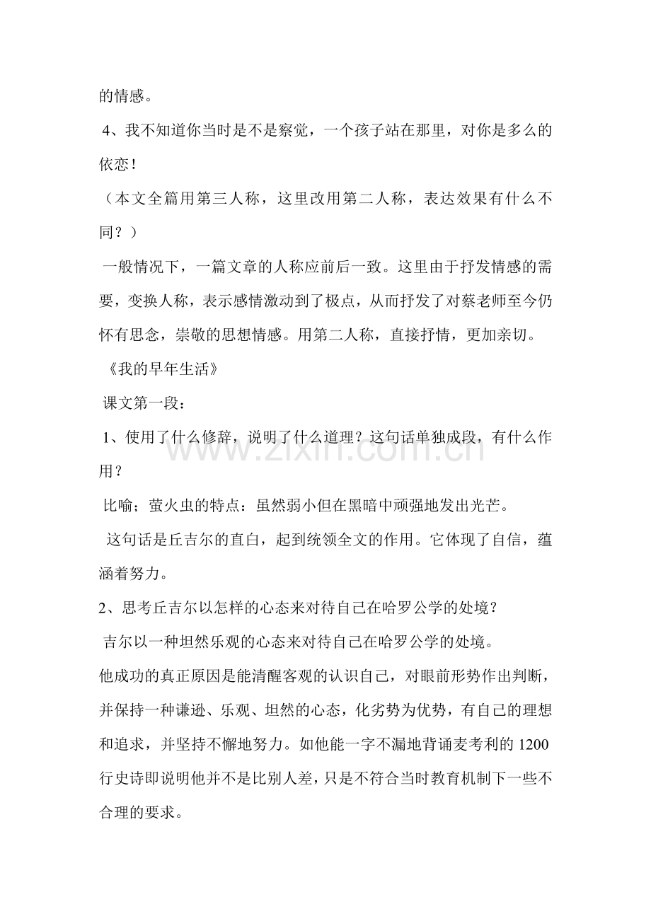 新人教版七年级上册语文第二单元知识点总结.doc_第2页