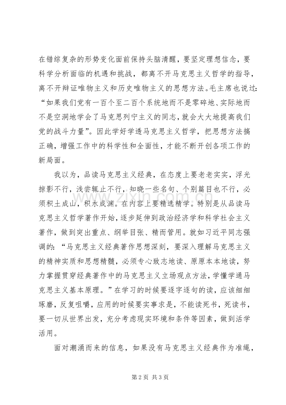 学习马克思经典著作有感.docx_第2页