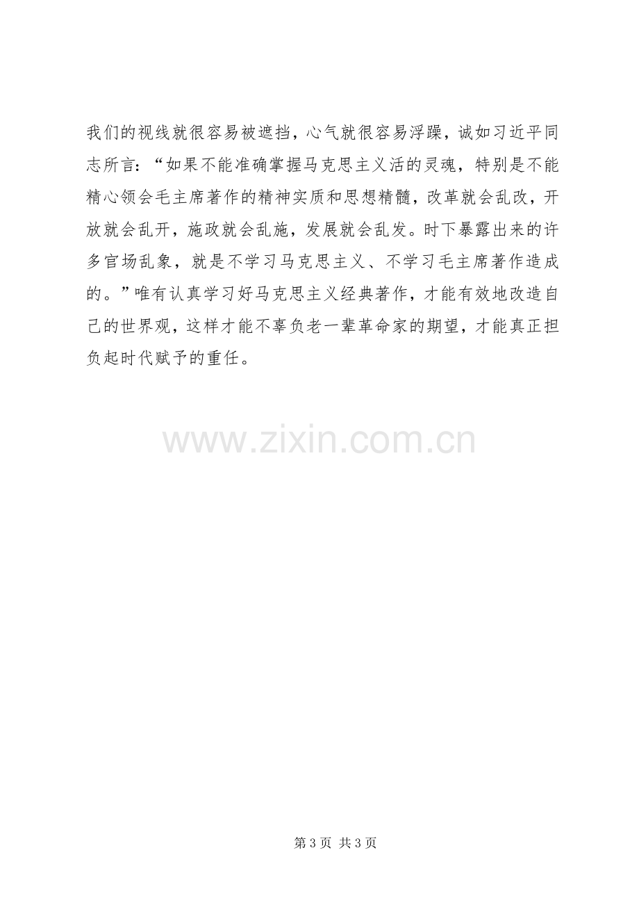 学习马克思经典著作有感.docx_第3页