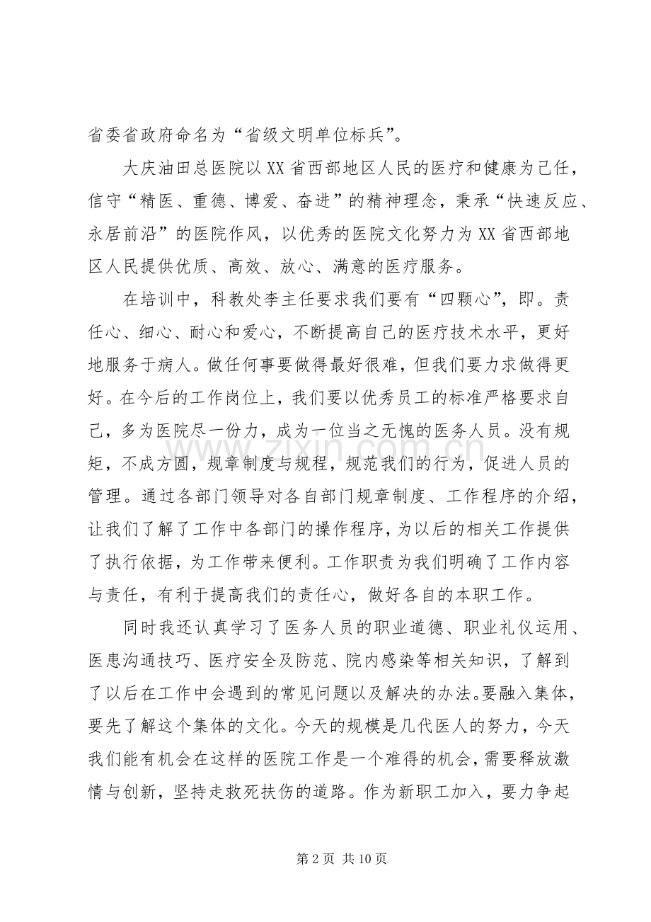 雇员岗前培训心得.docx_第2页