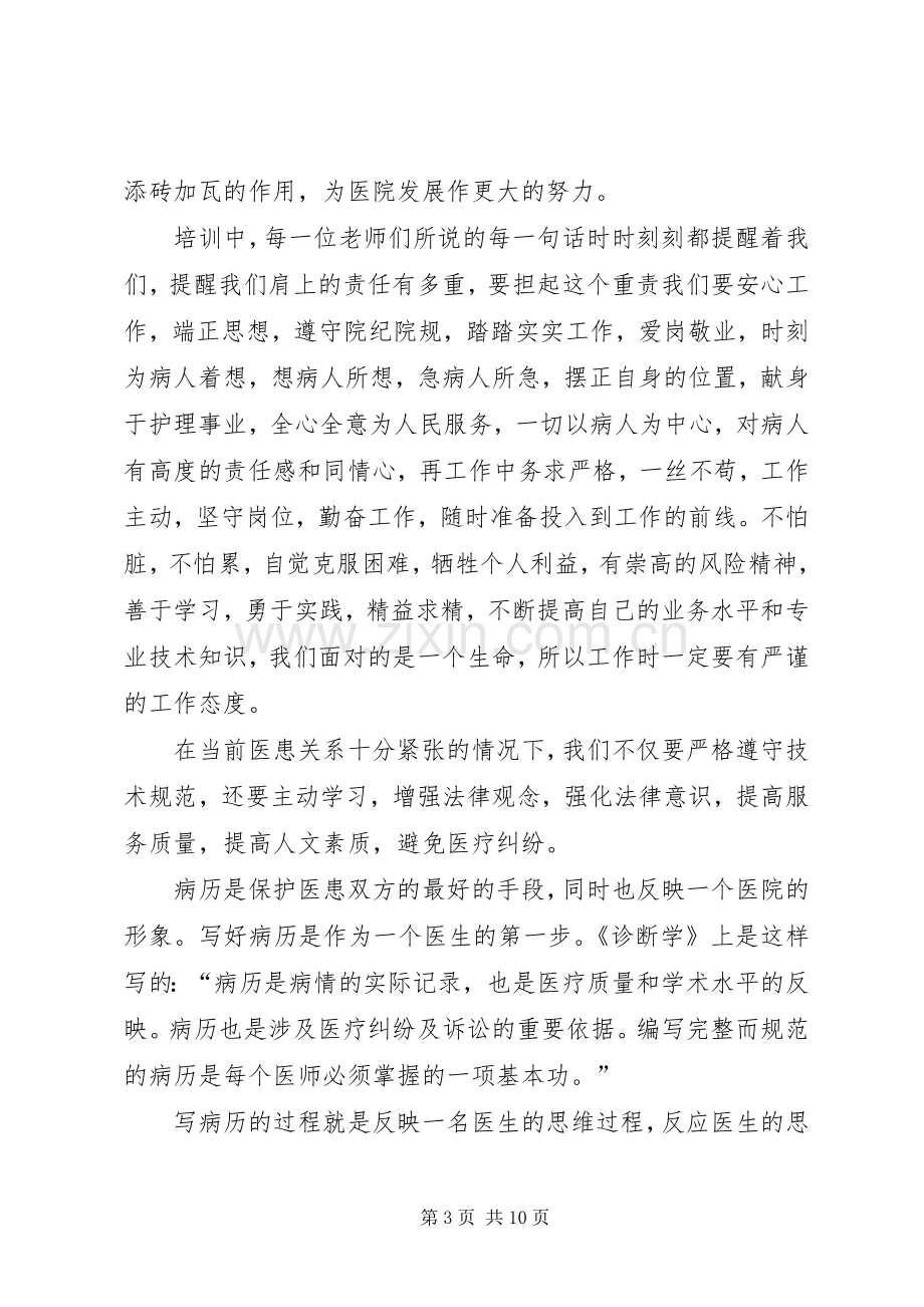 雇员岗前培训心得.docx_第3页