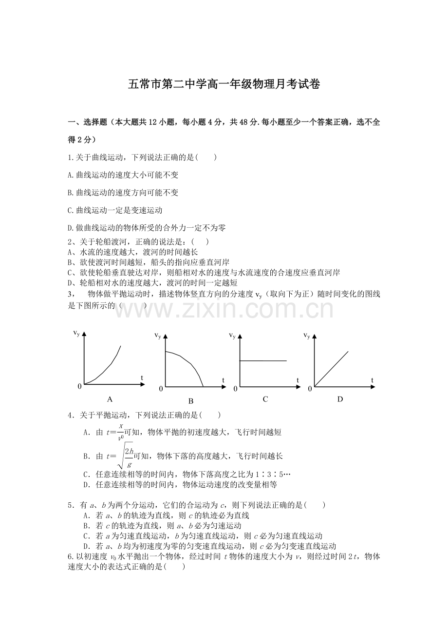 高一年级物理月考试卷.doc_第1页