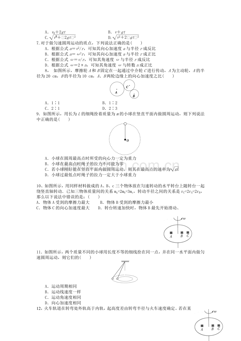 高一年级物理月考试卷.doc_第2页