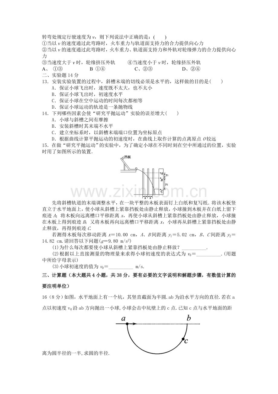 高一年级物理月考试卷.doc_第3页