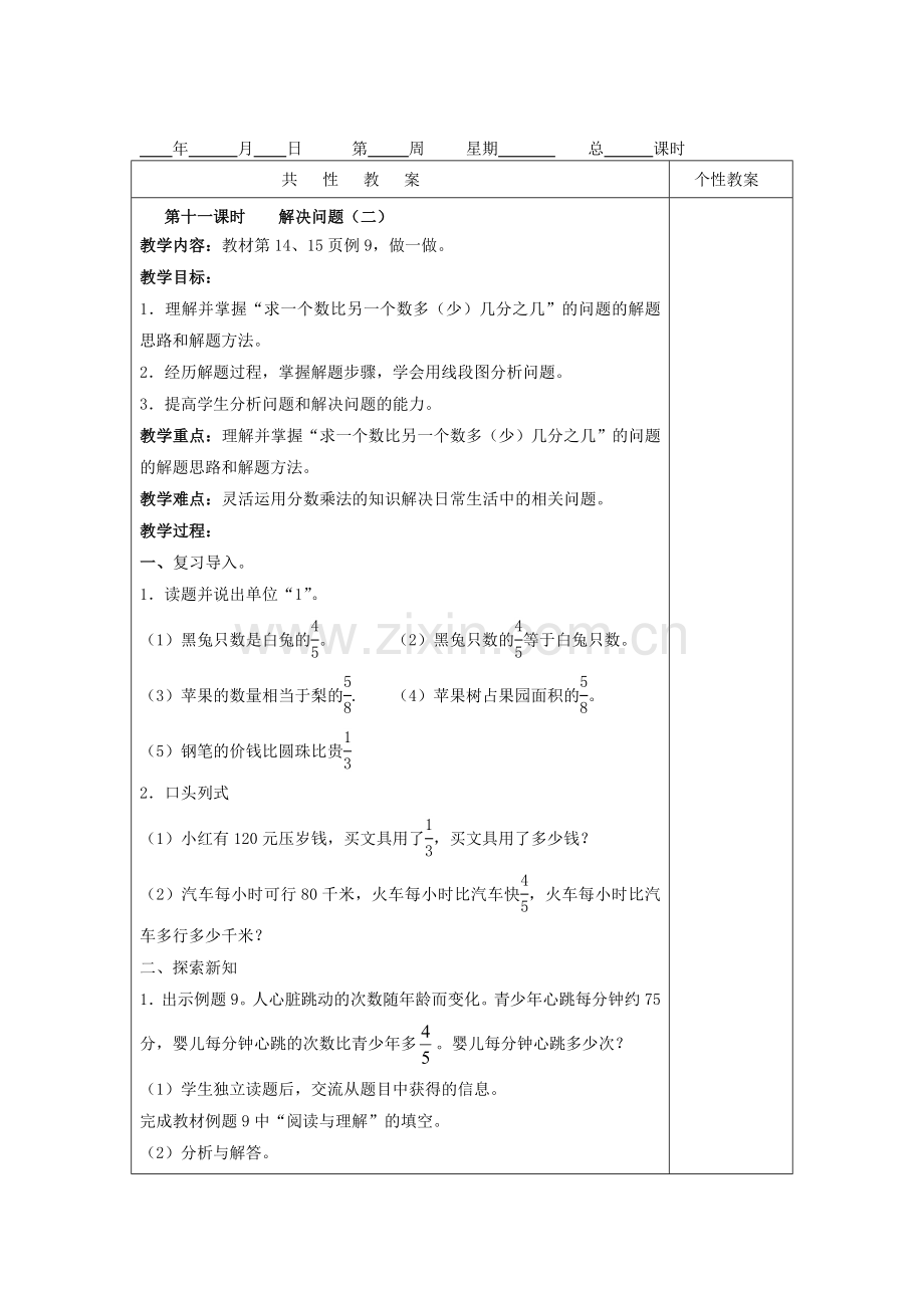 解决问题（二）教学设计.doc_第1页