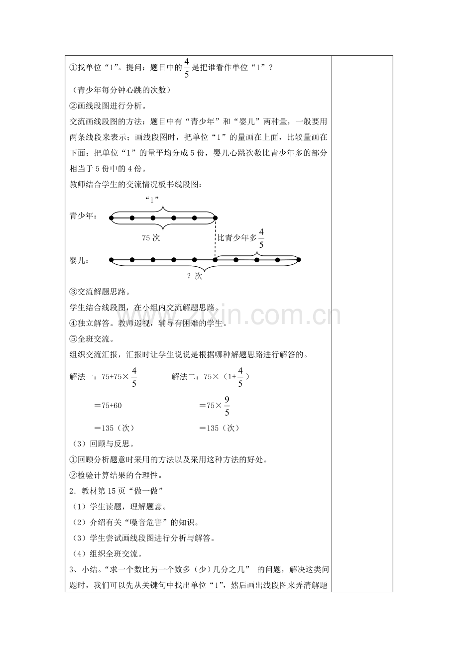 解决问题（二）教学设计.doc_第2页