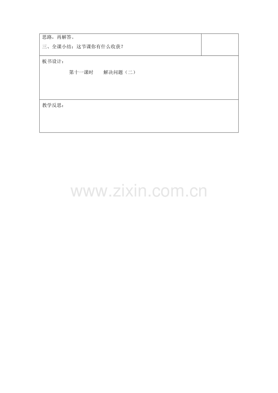 解决问题（二）教学设计.doc_第3页