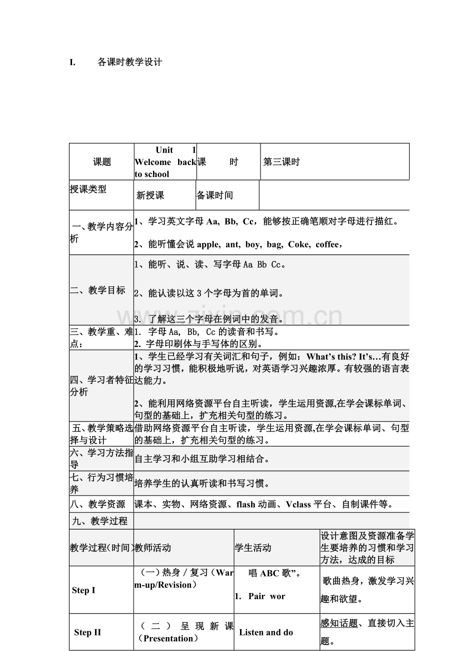 第三课时小学英语教学设计模板.doc_第1页