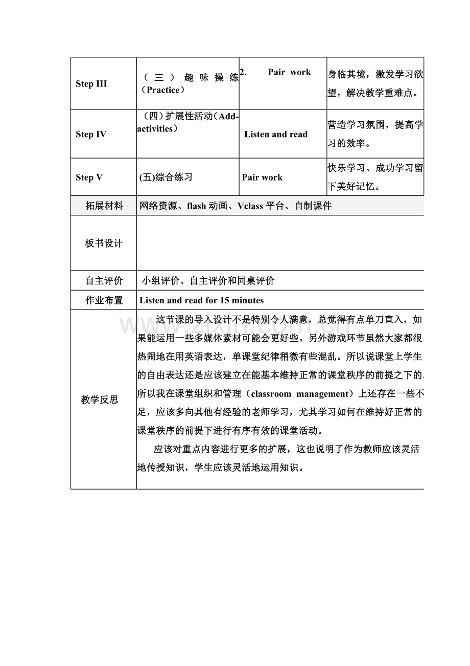 第三课时小学英语教学设计模板.doc_第2页