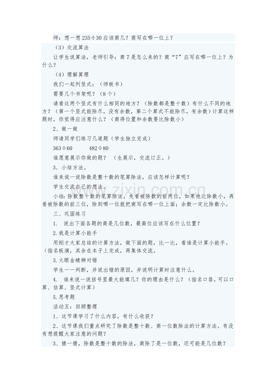 小学人教四年级数学除数是整十数的笔算.doc_第2页