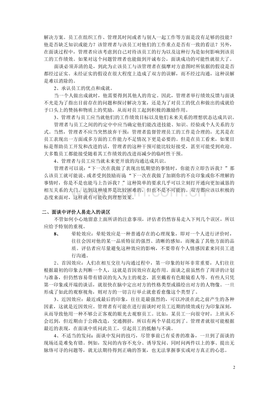 第十章 绩效面谈与绩效指导.doc_第2页