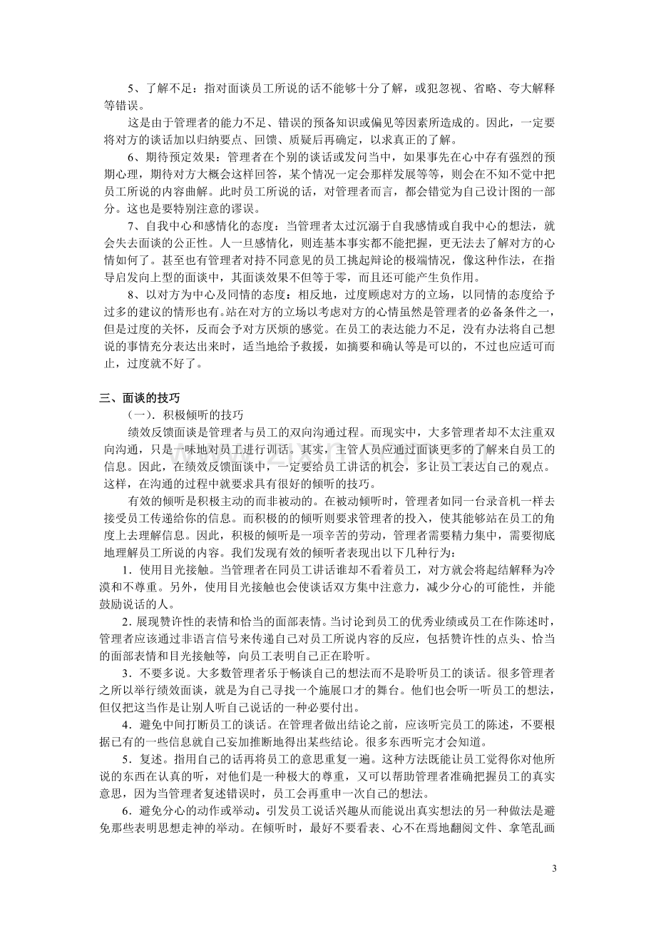 第十章 绩效面谈与绩效指导.doc_第3页