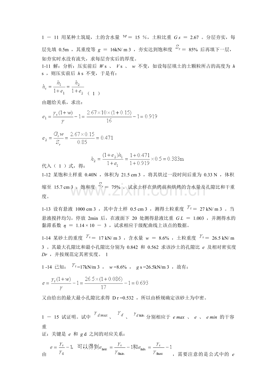 土力学课后习题答案[1].doc_第2页