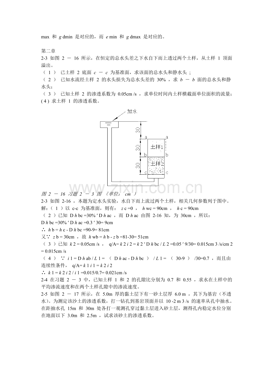 土力学课后习题答案[1].doc_第3页