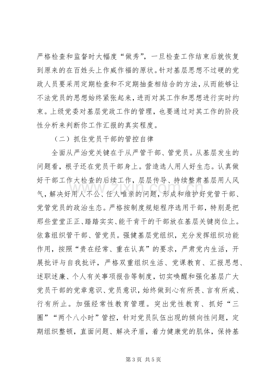 党风廉政建设体会心得：推动全面从严治党向基层延伸.docx_第3页