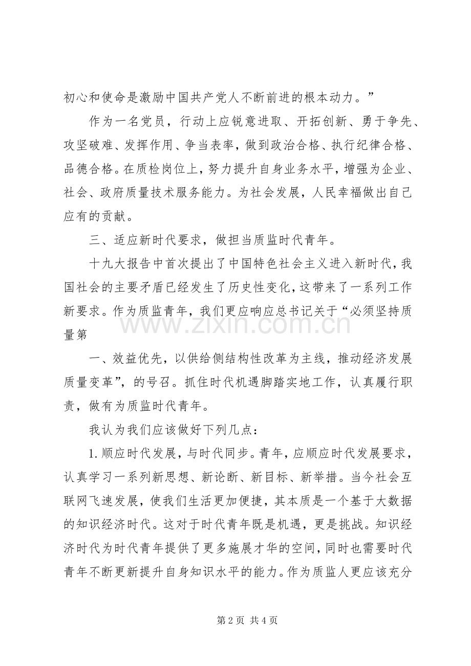 基层团干学习十九大精神体会心得.docx_第2页