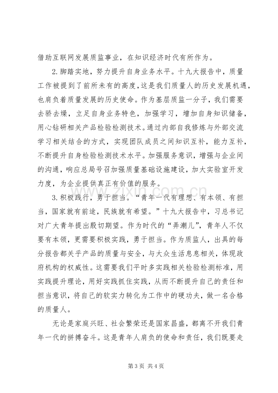 基层团干学习十九大精神体会心得.docx_第3页