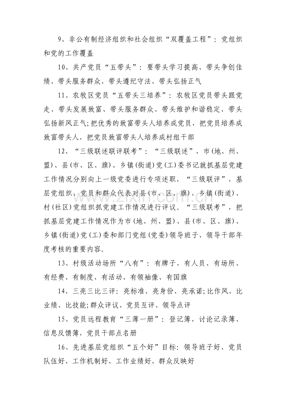 党建名词解释【三篇】.pdf_第2页