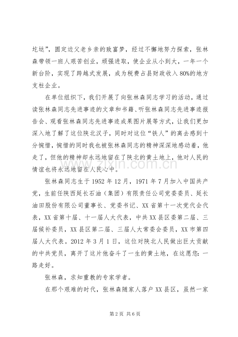 直罗采油厂供应科学习张林森体会心得.docx_第2页