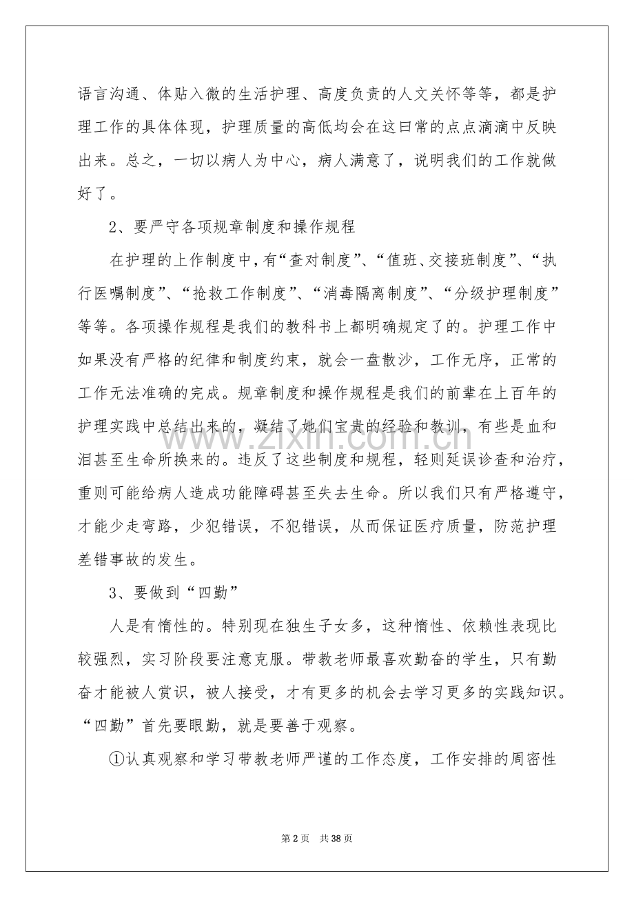 护理实习参考总结.docx_第2页