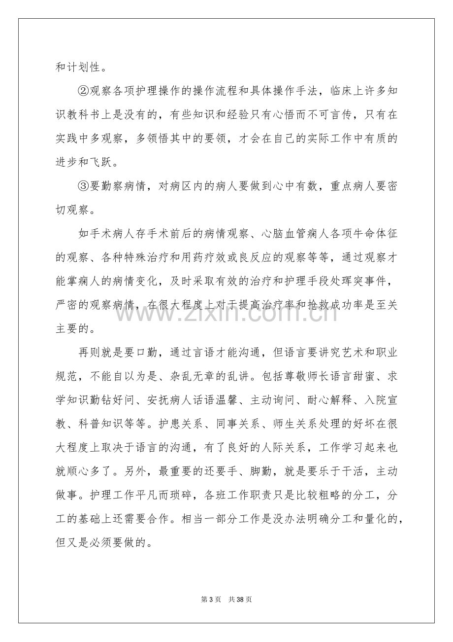 护理实习参考总结.docx_第3页