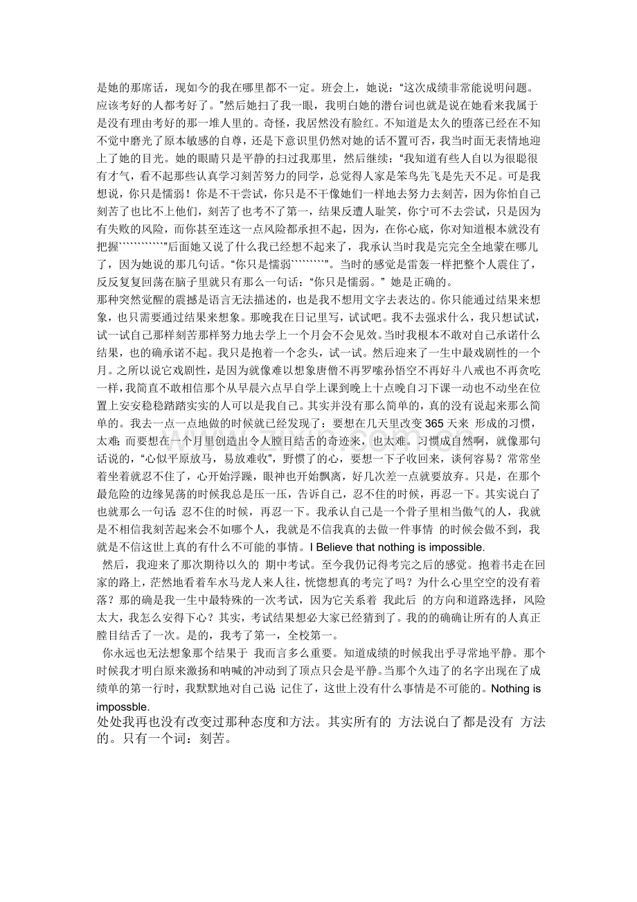 经典励志文章：高三那年.doc_第2页