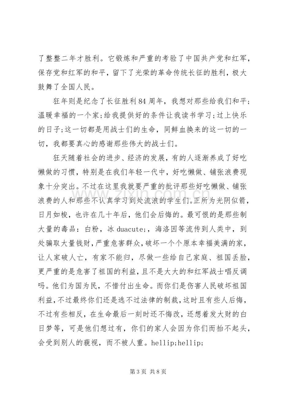 弘扬长征精神体会心得.docx_第3页