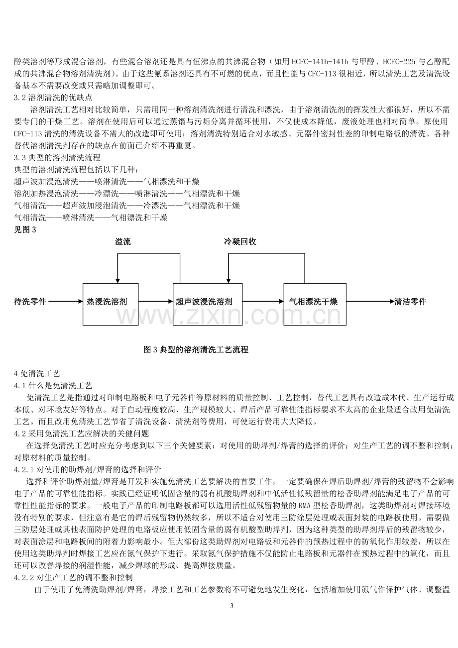 印制电路板的清洗技术.doc_第3页