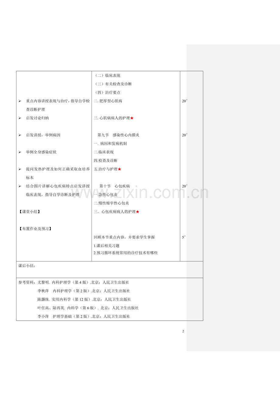 第三章 循环系统疾病 第八节心肌病 第九节 感染性心内膜炎第十节心包疾病.doc_第2页