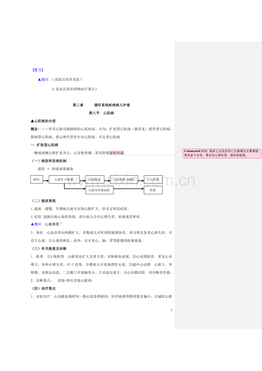 第三章 循环系统疾病 第八节心肌病 第九节 感染性心内膜炎第十节心包疾病.doc_第3页