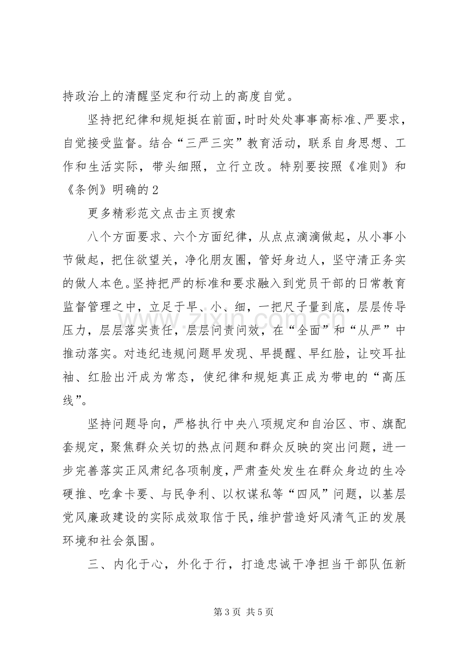 学习贯彻执行廉洁自律准则和党纪处分条例体会心得.docx_第3页