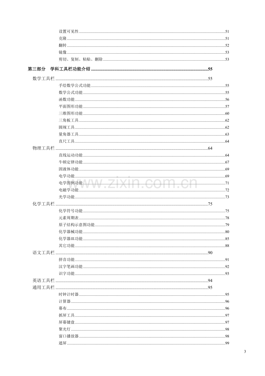 鸿合交互式电子白板软件使用培训材料.doc_第3页